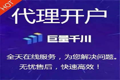 互联网公司推广开户费用揭秘
